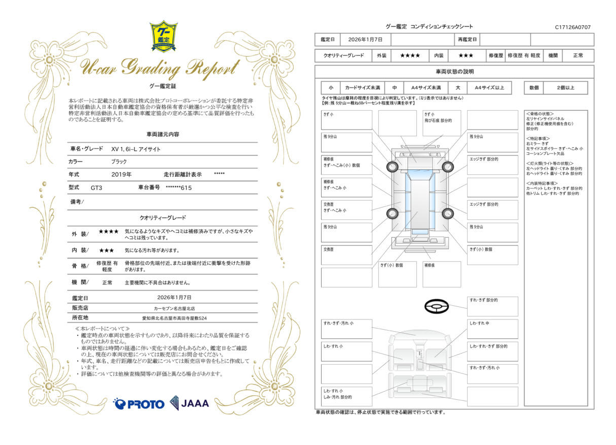 評価書（R点・修復歴あり）3