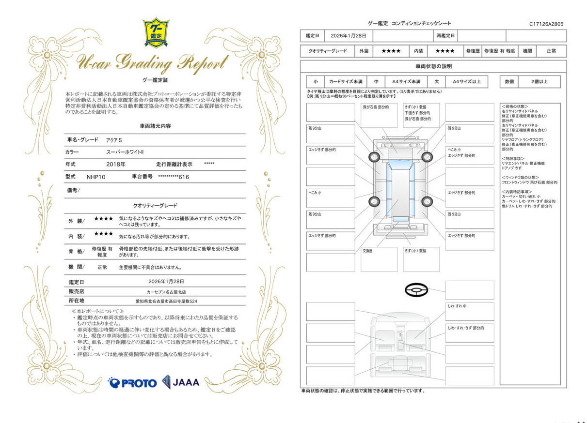 評価書（R点・修復歴あり）3