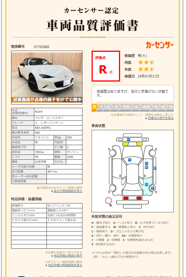 春デザイン評価書 R点 修復歴あり 2