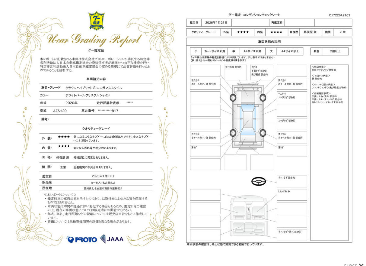 評価4.5点 修復歴なし 評価書2