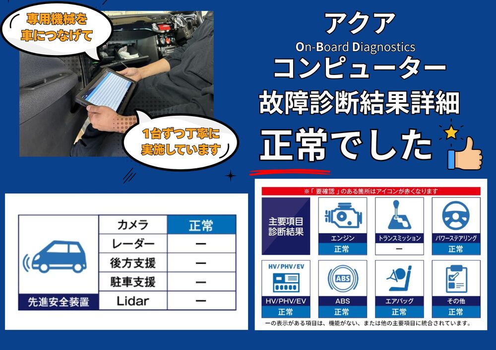 OBD故障診断結果 画像1