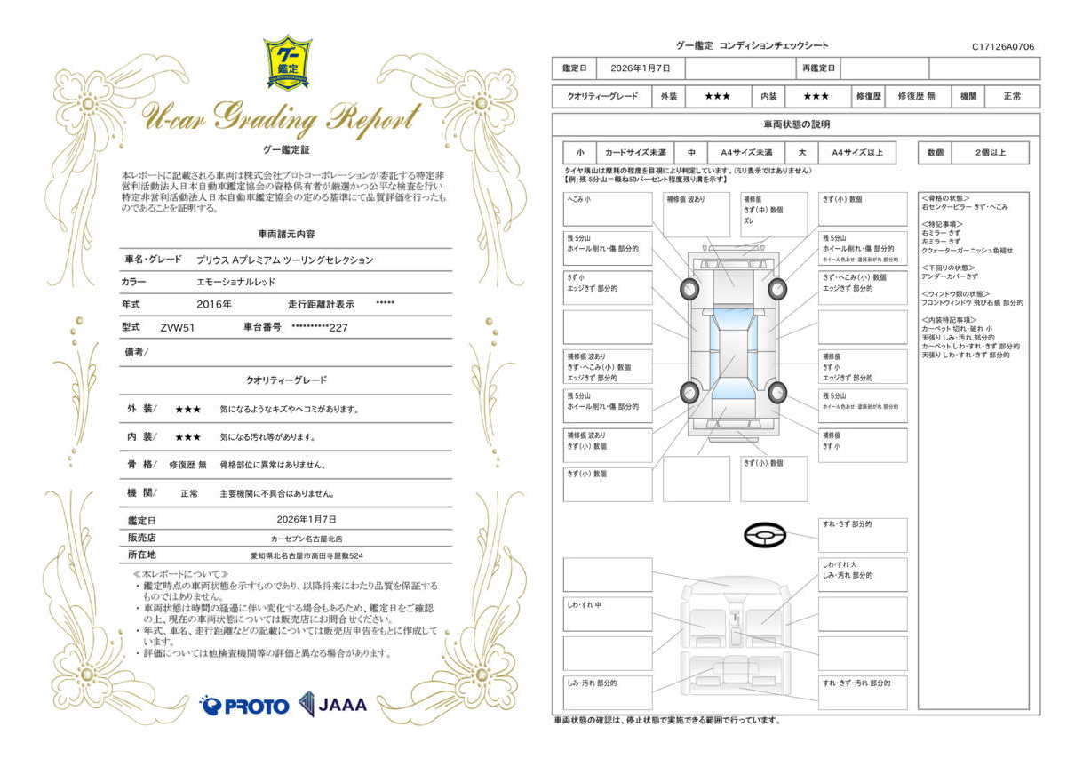評価書2（4.0点／修復歴なし）