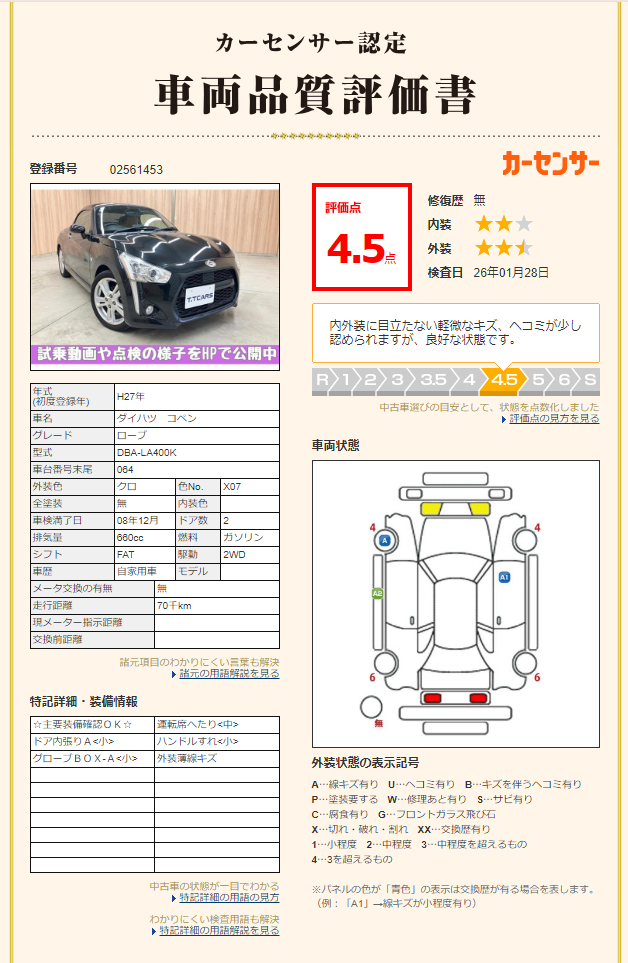 評価書 2（4点・修復歴なし）