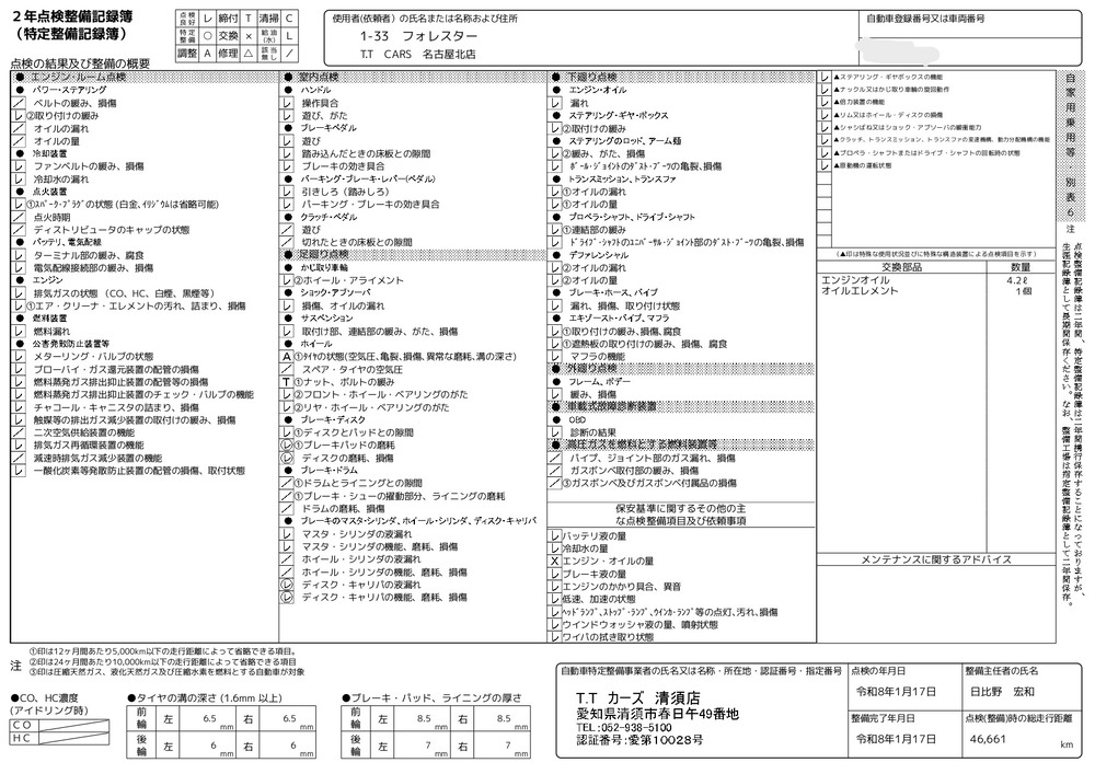 記録簿・OBD診断結果