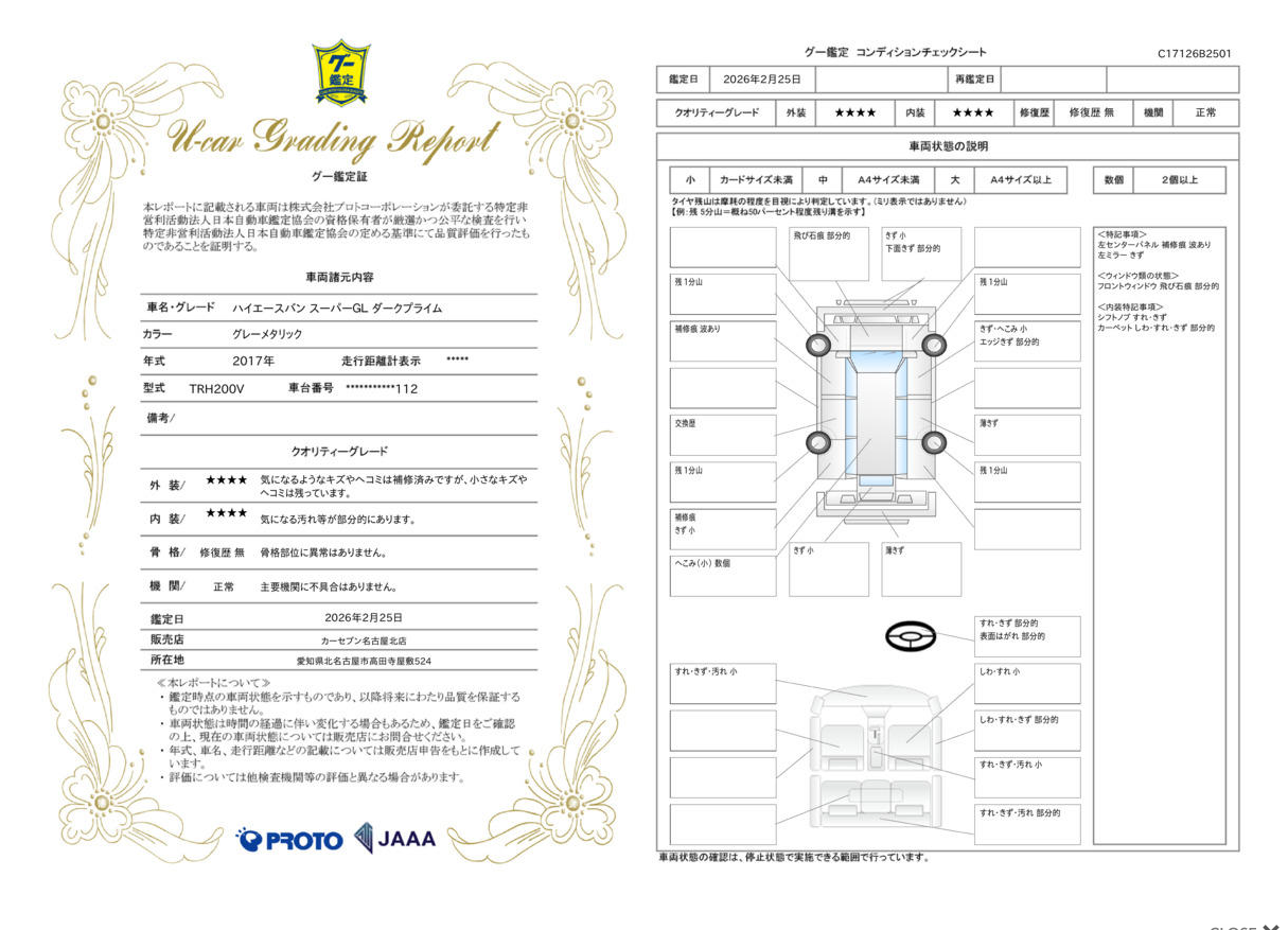 評価4点 修復歴なし 評価書 3枚目