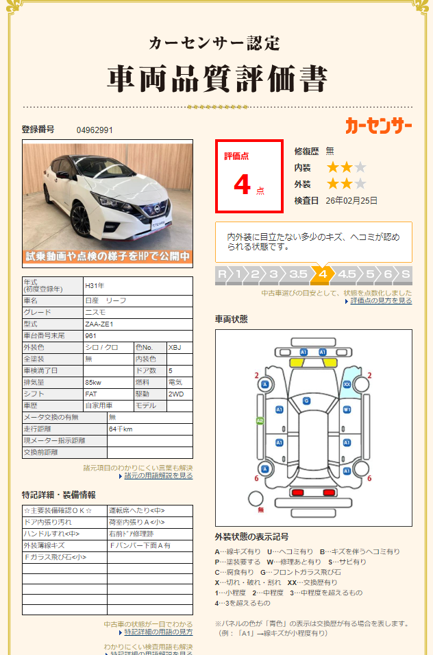 評価書 4.0点 修復歴なし 2枚目