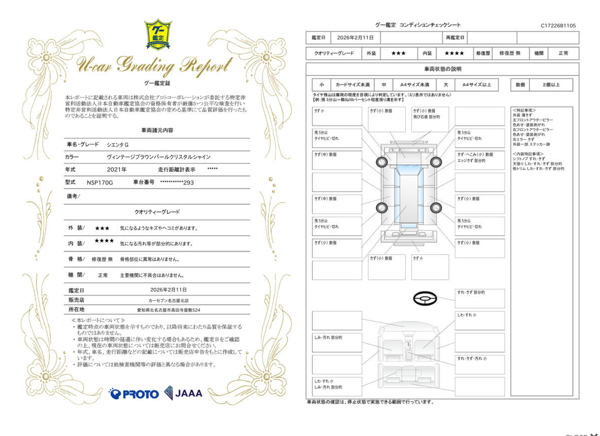 評価書 4点 修復歴なし 3