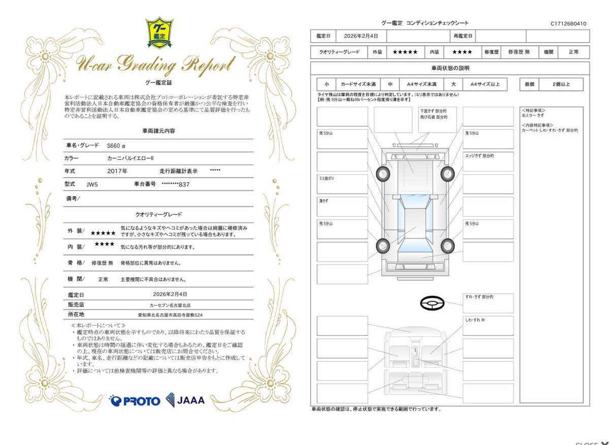評価書 5点 修復歴なし 2