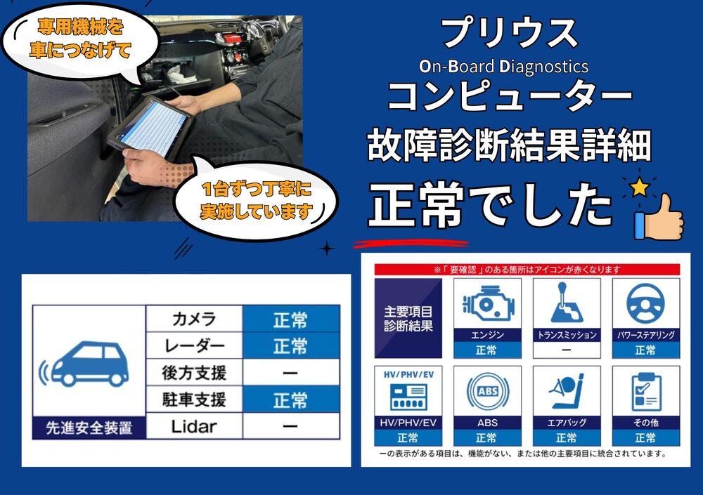 OBD故障診断結果 1