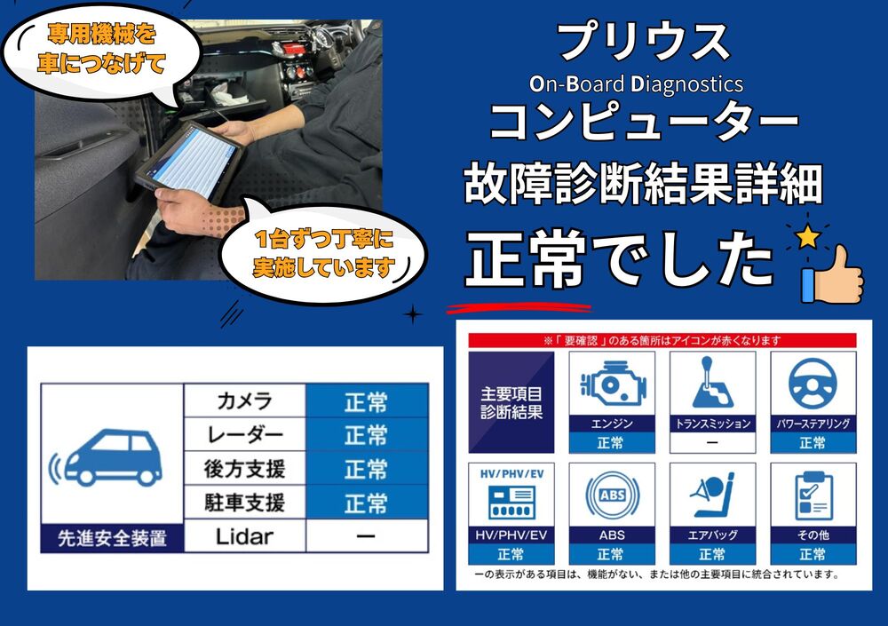 OBD故障診断結果 1枚目