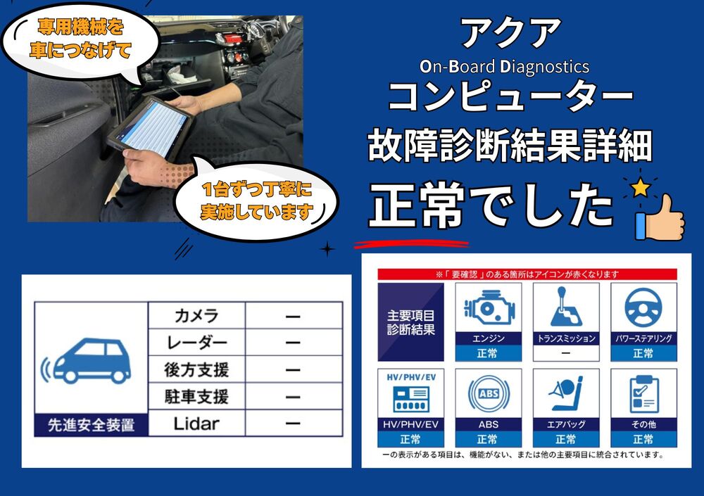 OBD故障診断結果 1