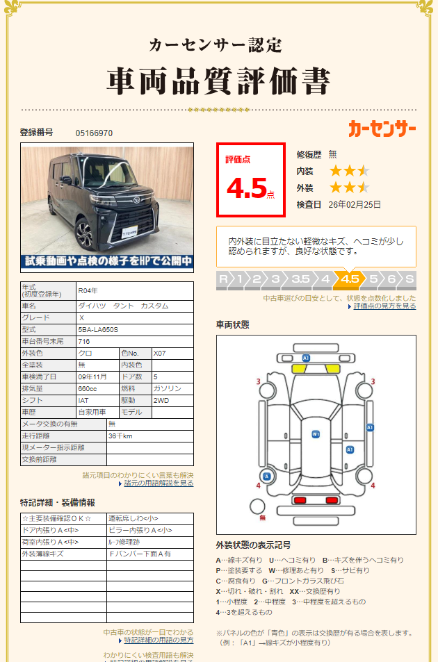 評価書 追加画像2枚目