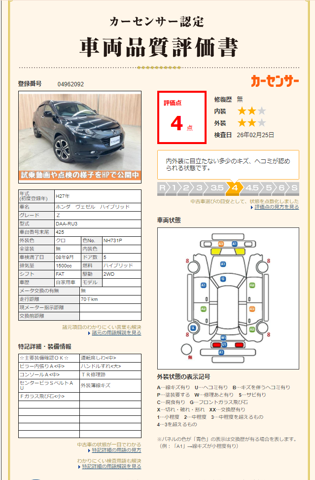 評価4点 修復歴なし 評価書 2枚目