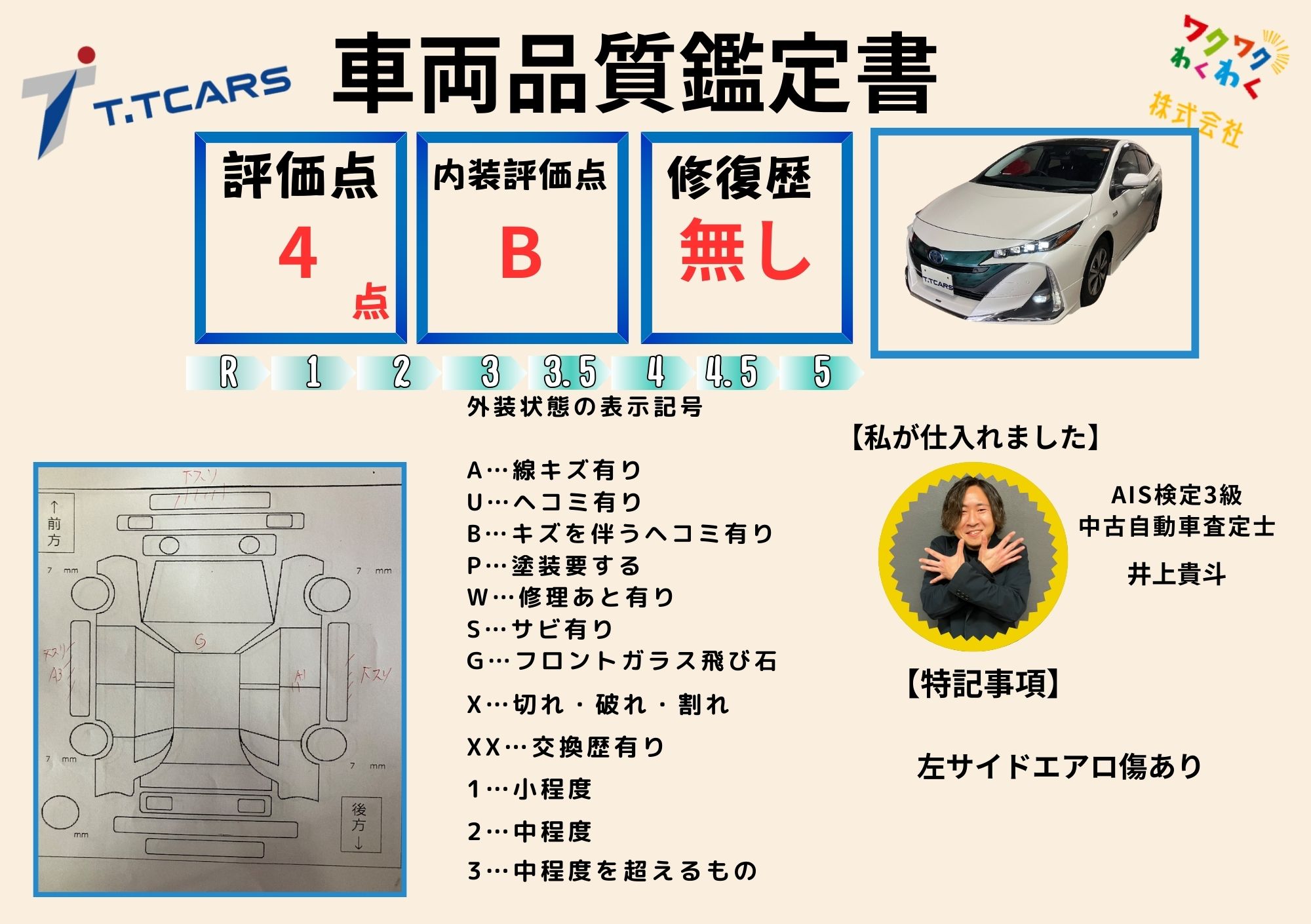 評価4点 修復歴なし 評価書 1枚目
