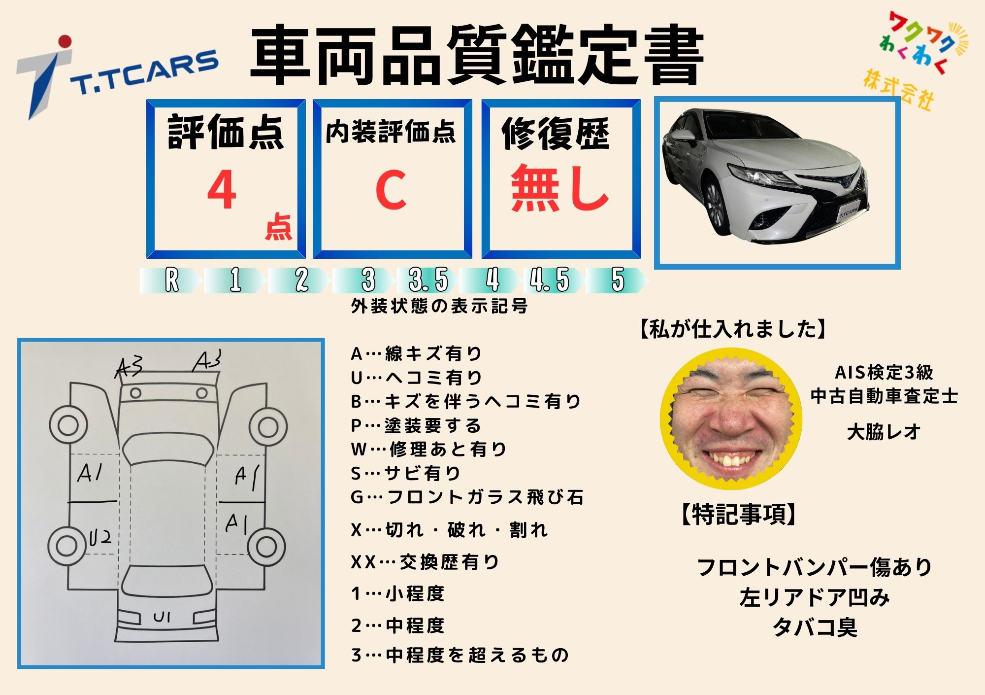 評価点4点 修復歴無し 評価書
