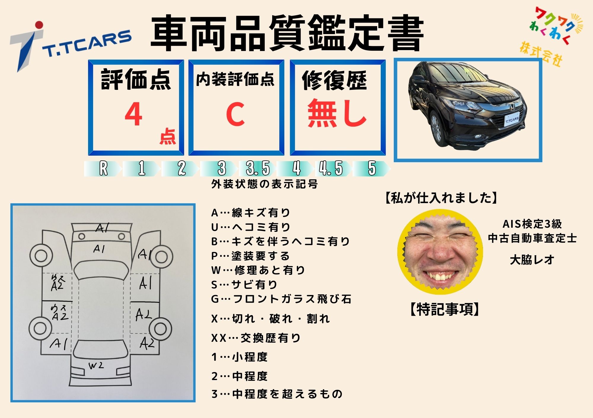 評価4点 修復歴なし 評価書 1枚目