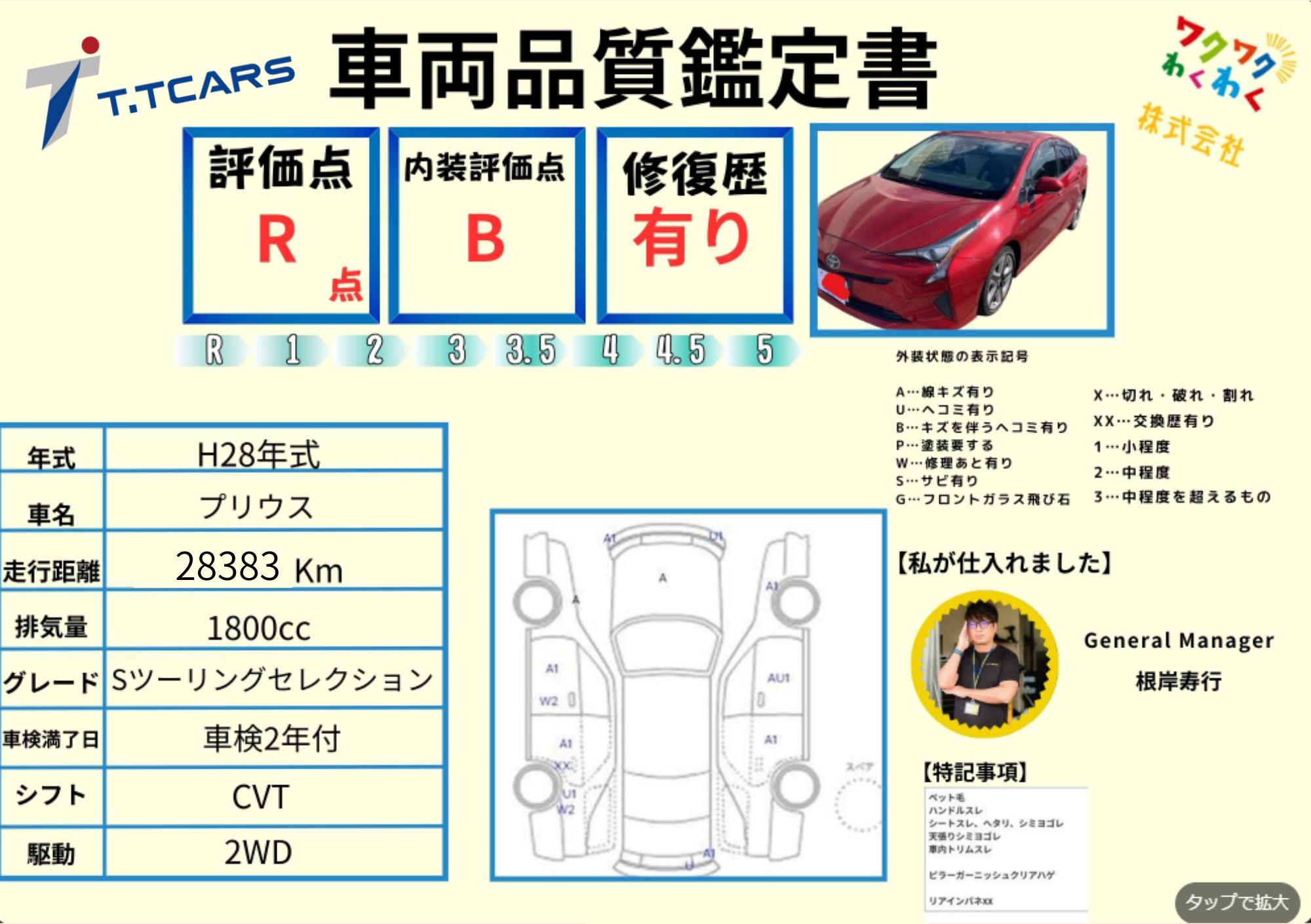 評価書 R点 修復歴有 1