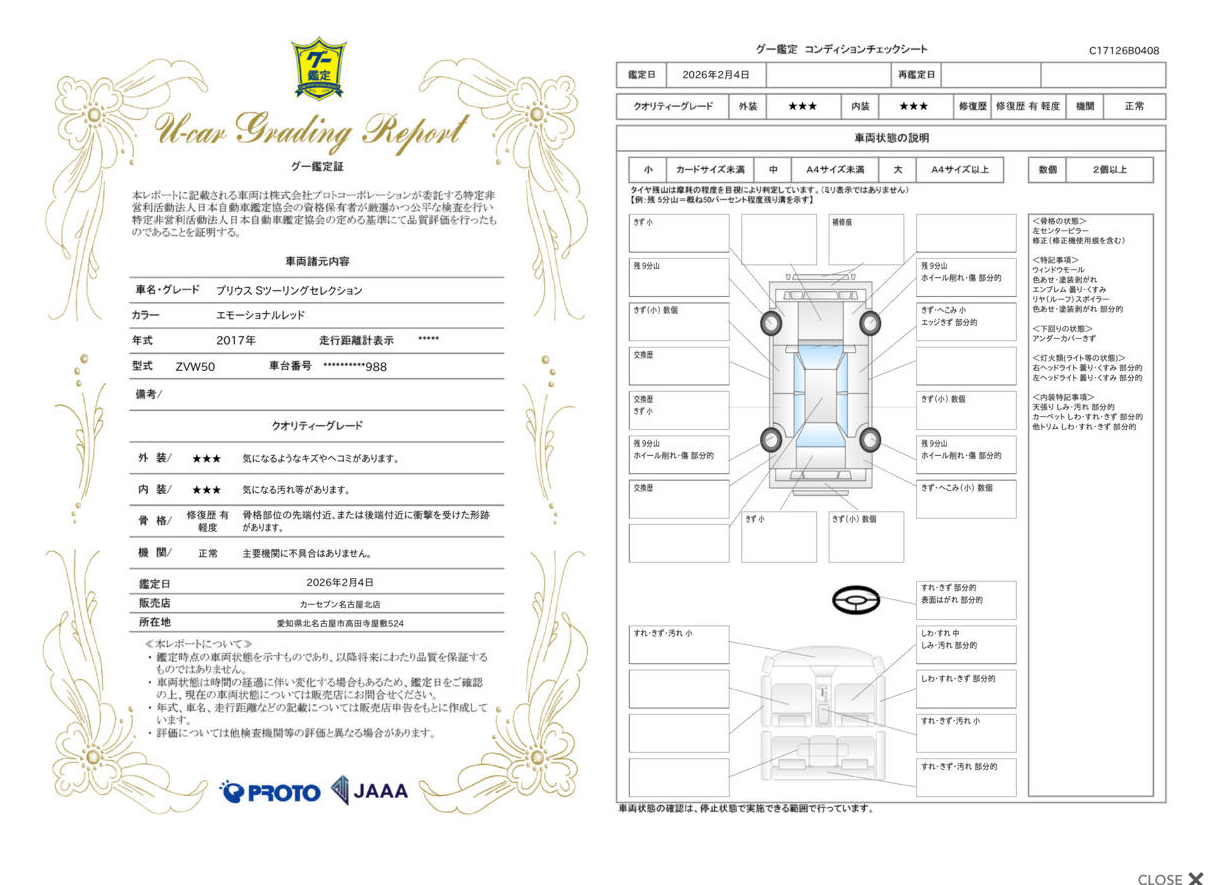 評価書 R点 修復歴有 3