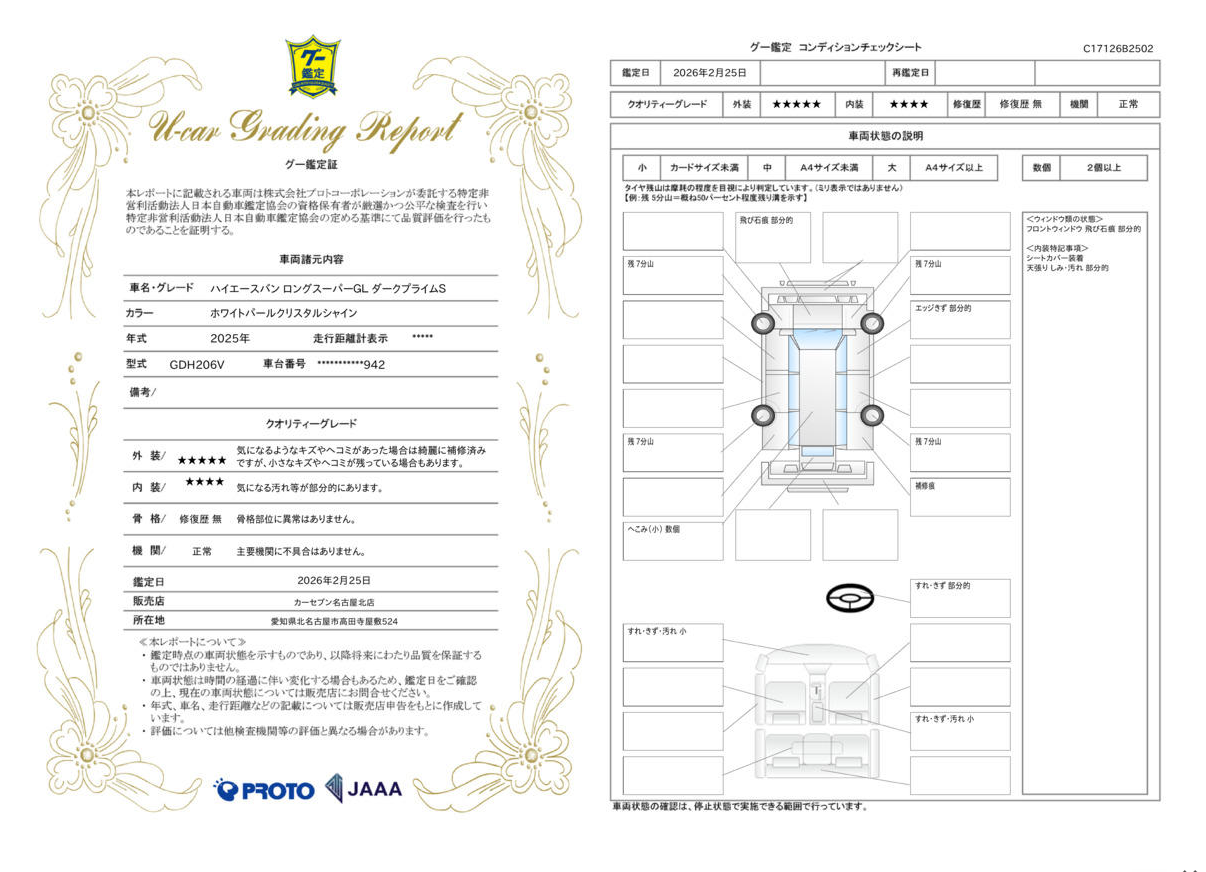 評価4.5点 修復歴無し 評価書 3枚目