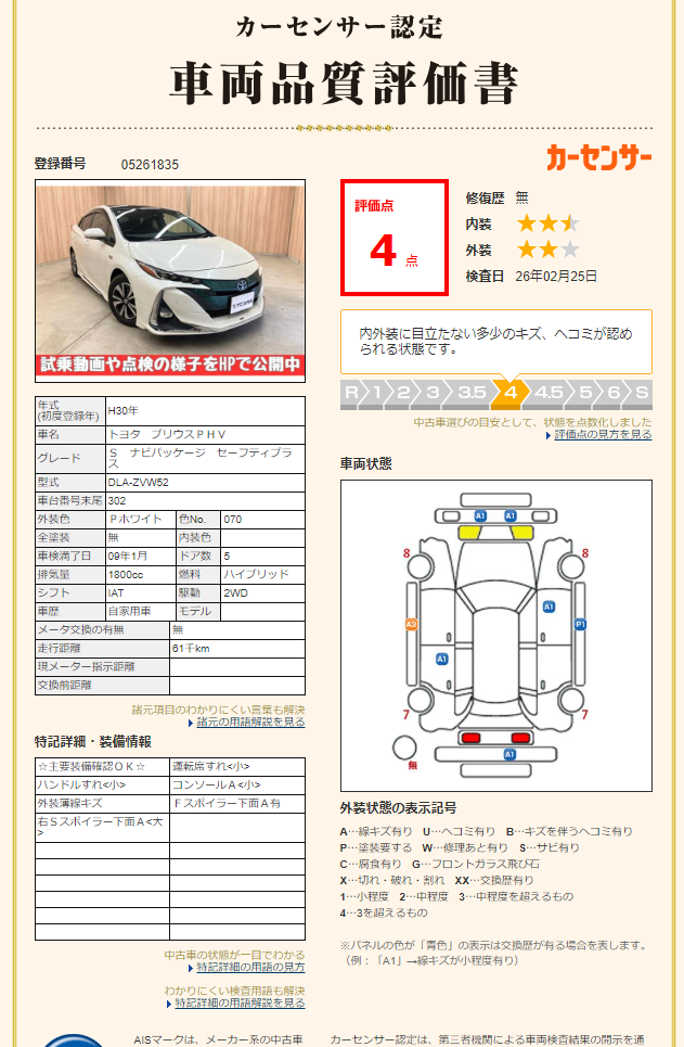 評価4点 修復歴なし 評価書 2枚目