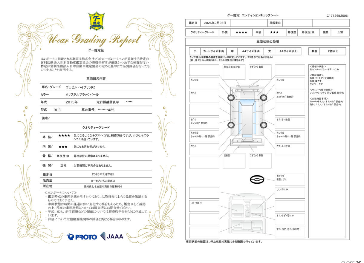 評価4点 修復歴なし 評価書 3枚目