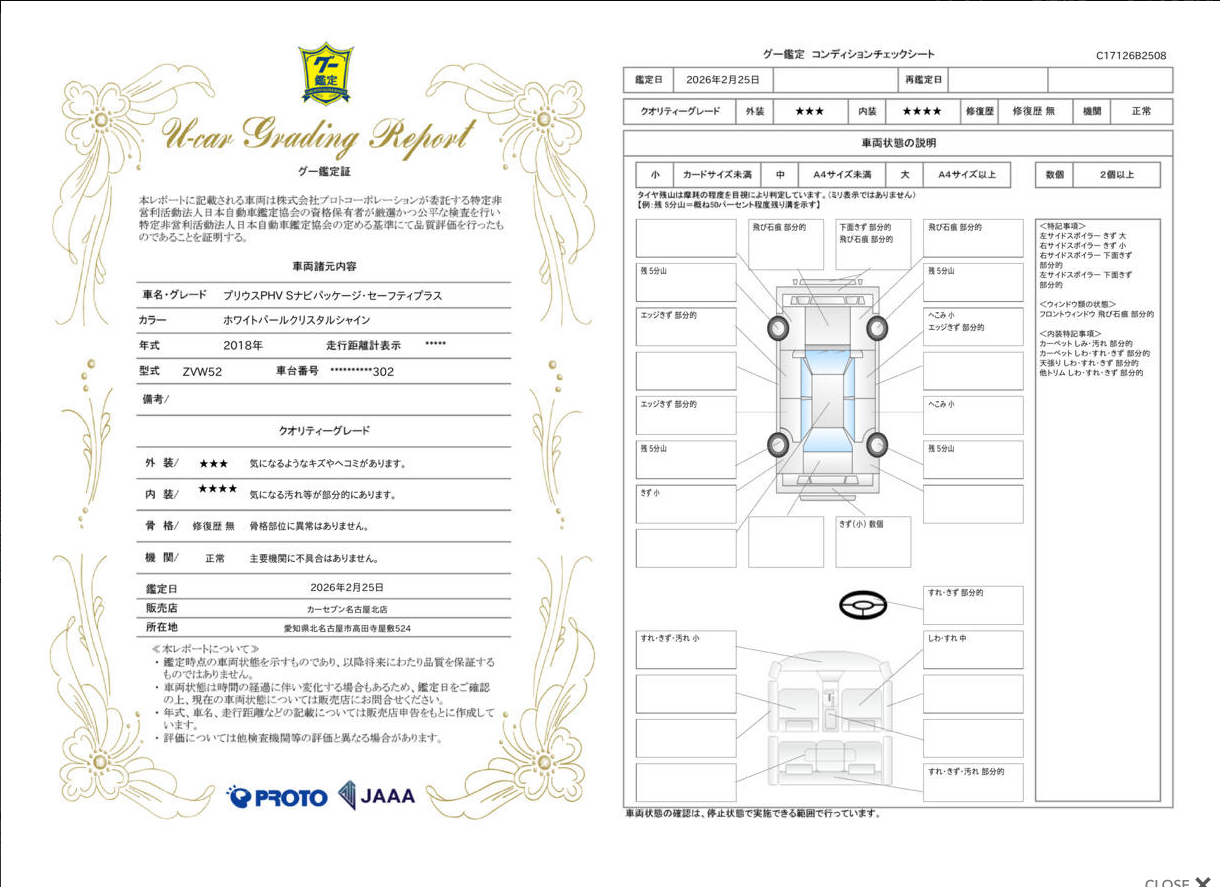 評価4点 修復歴なし 評価書 3枚目