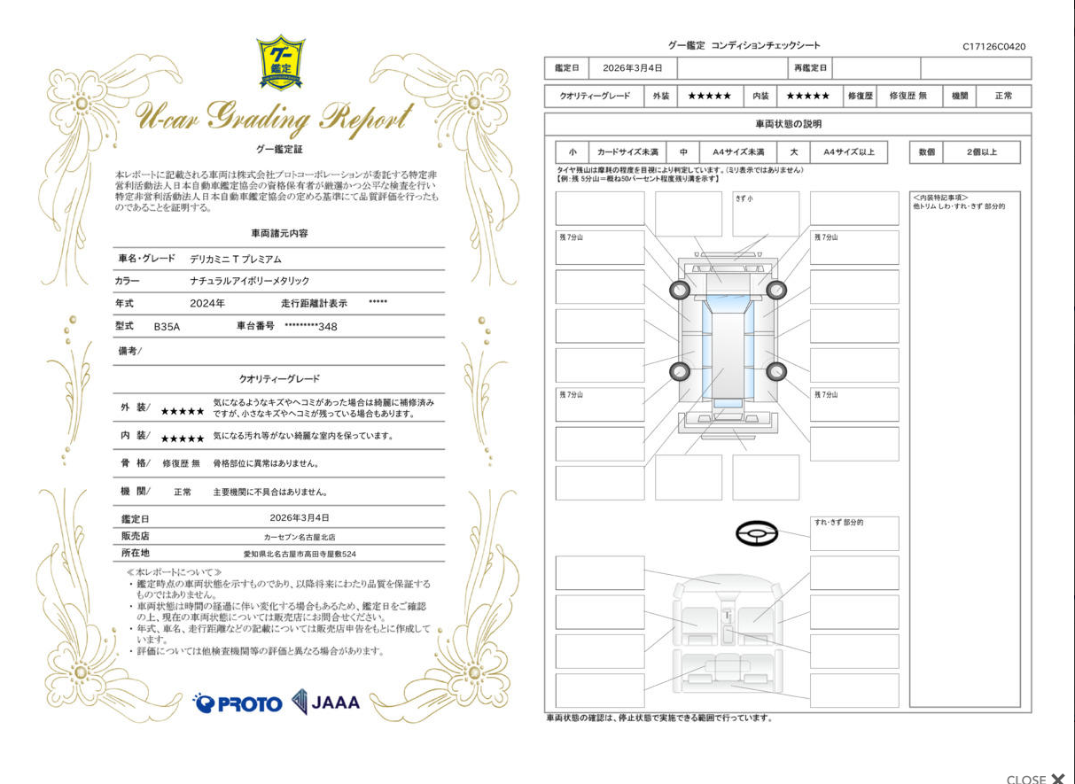 評価6点 修復歴なし 評価書3