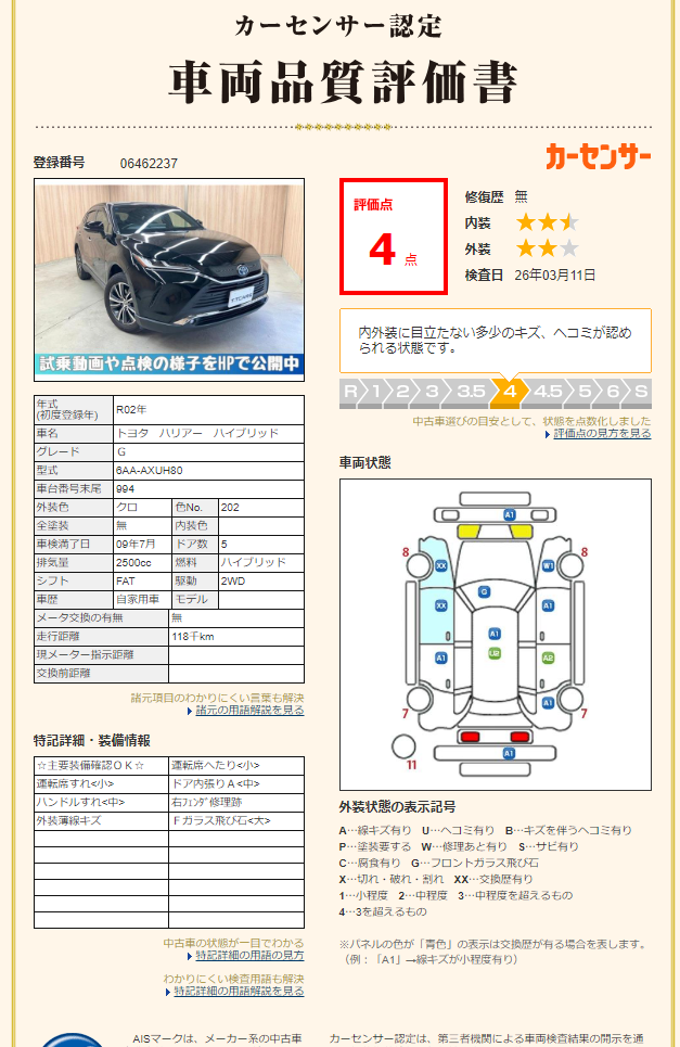 評価4点 修復歴なし 評価書 2枚目