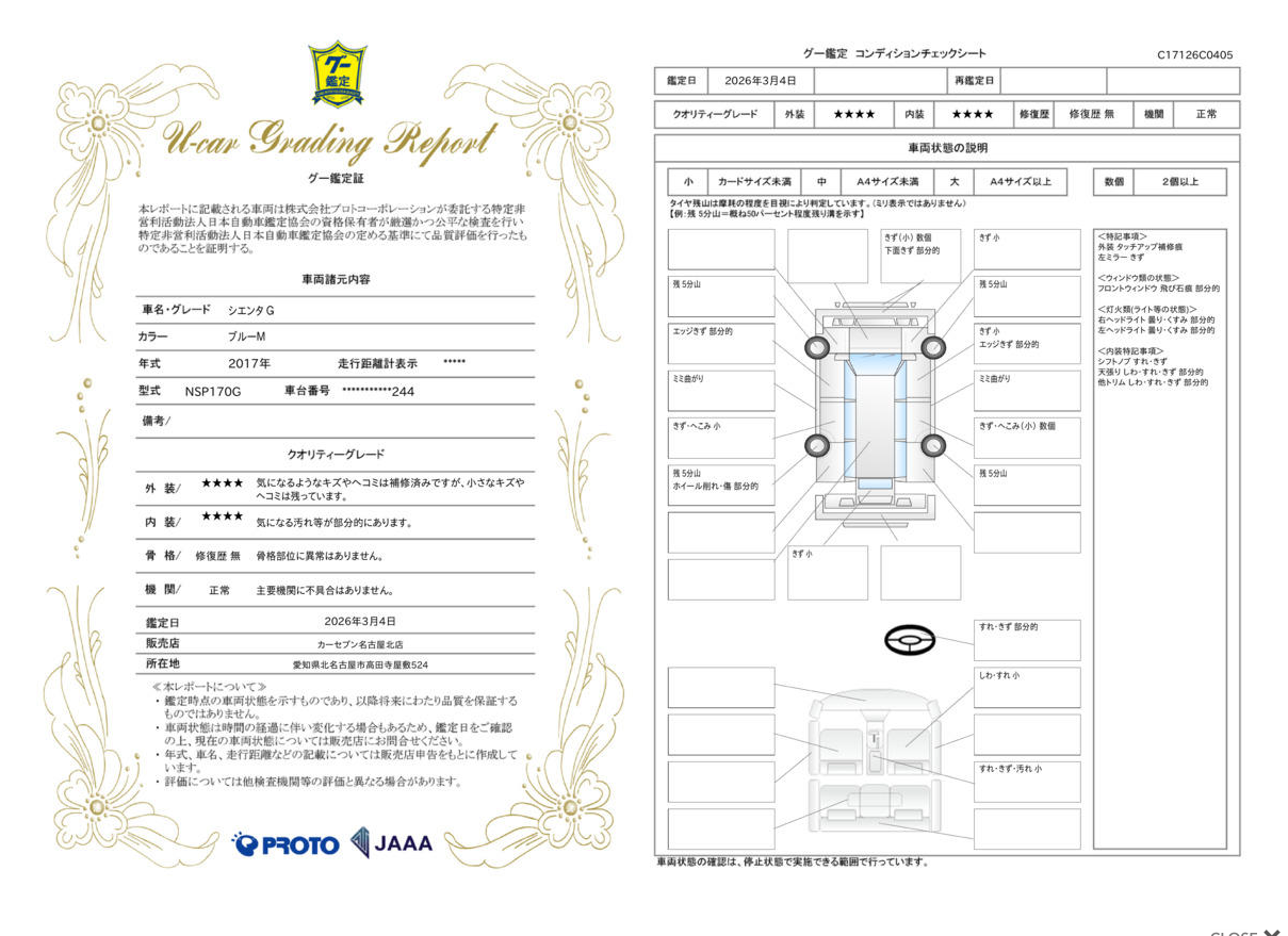 自社・第三者機関評価書 3
