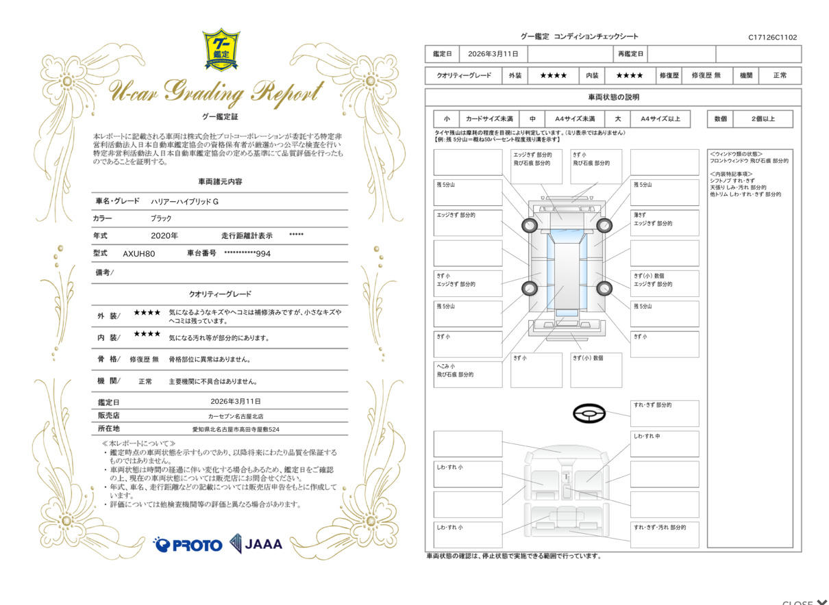 評価4点 修復歴なし 評価書 3枚目