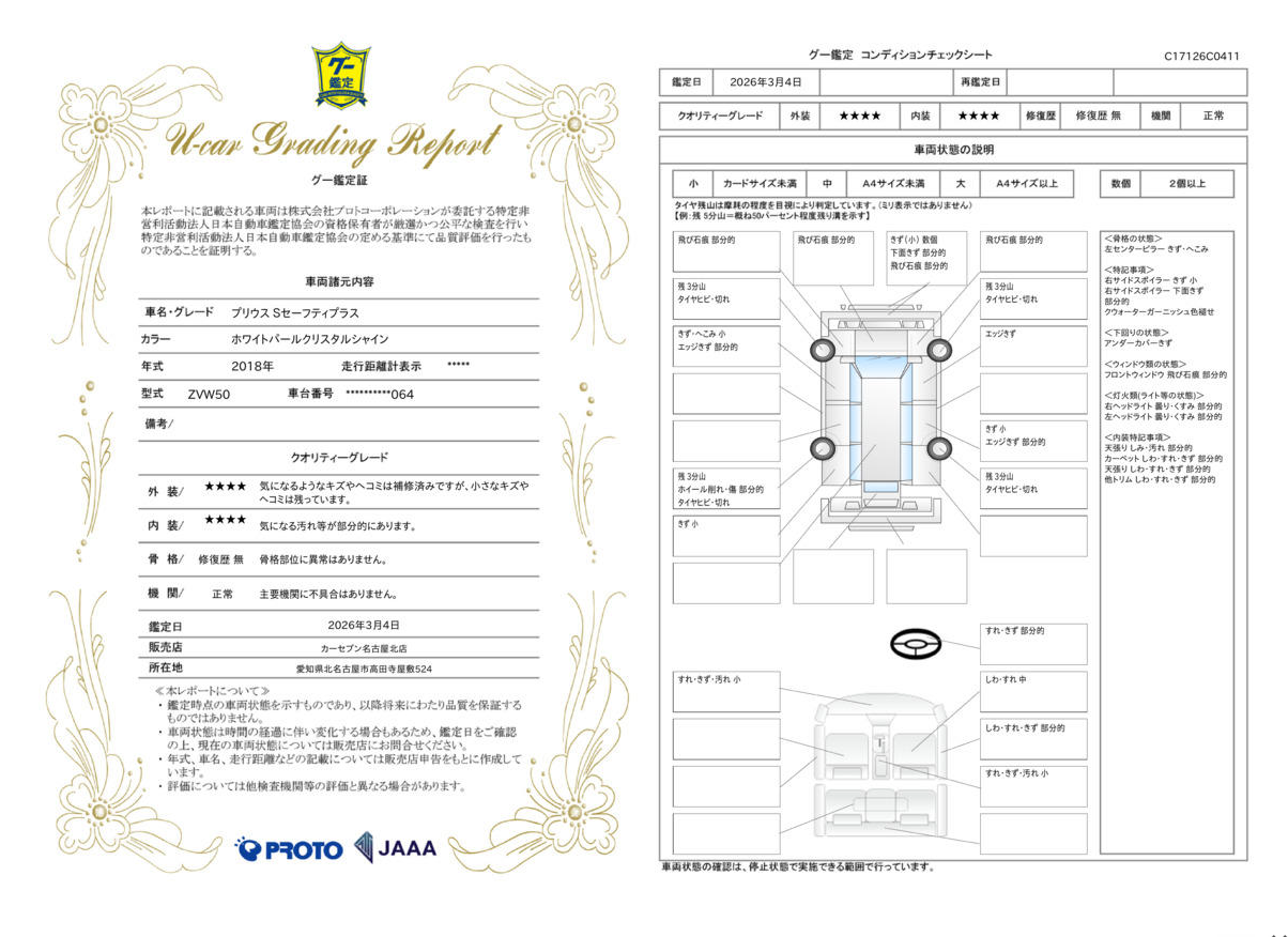 評価書 追加画像2