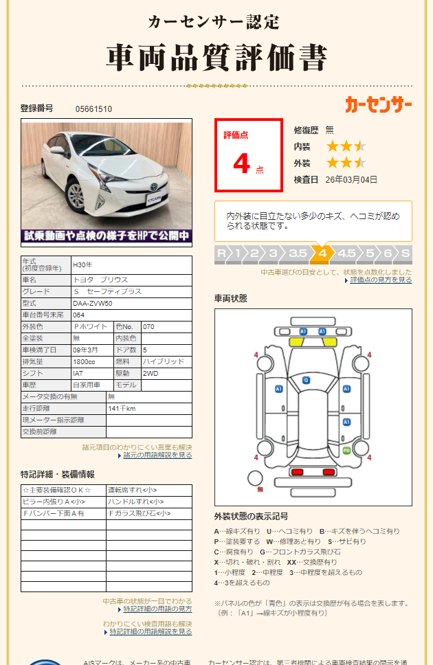 評価書 追加画像1