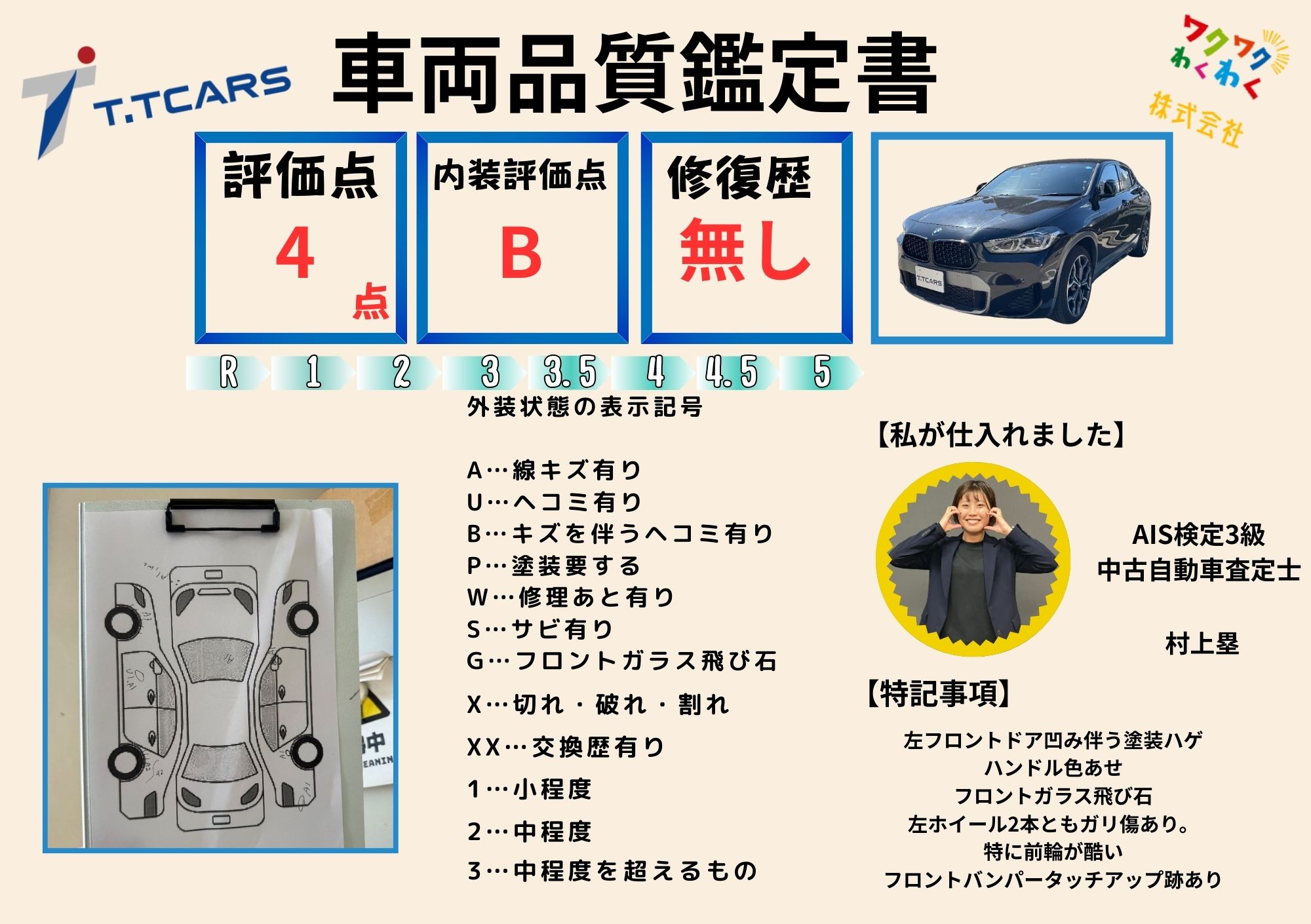 評価点4点 修復歴無し 評価書