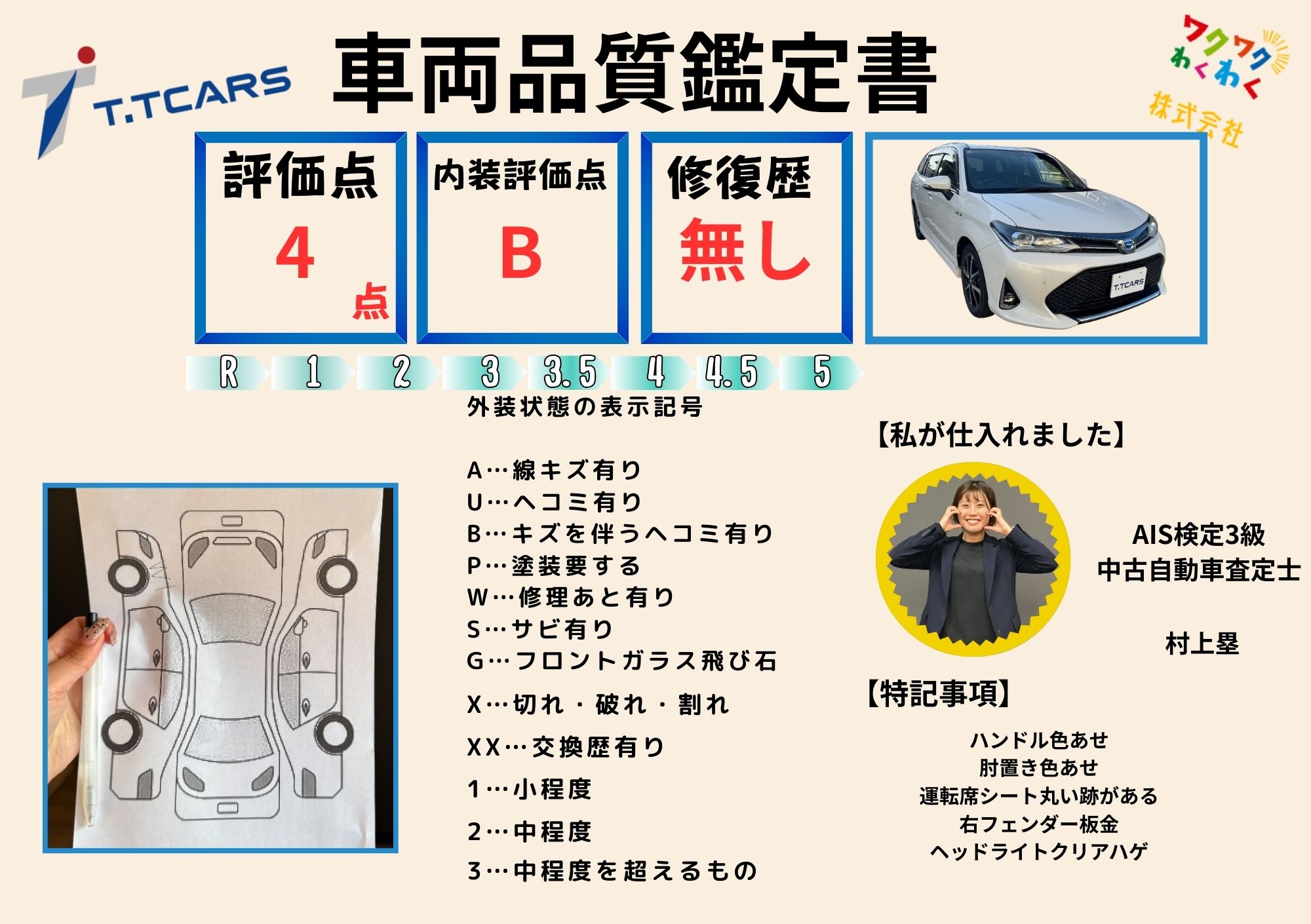 評価4点 修復歴無し 評価書