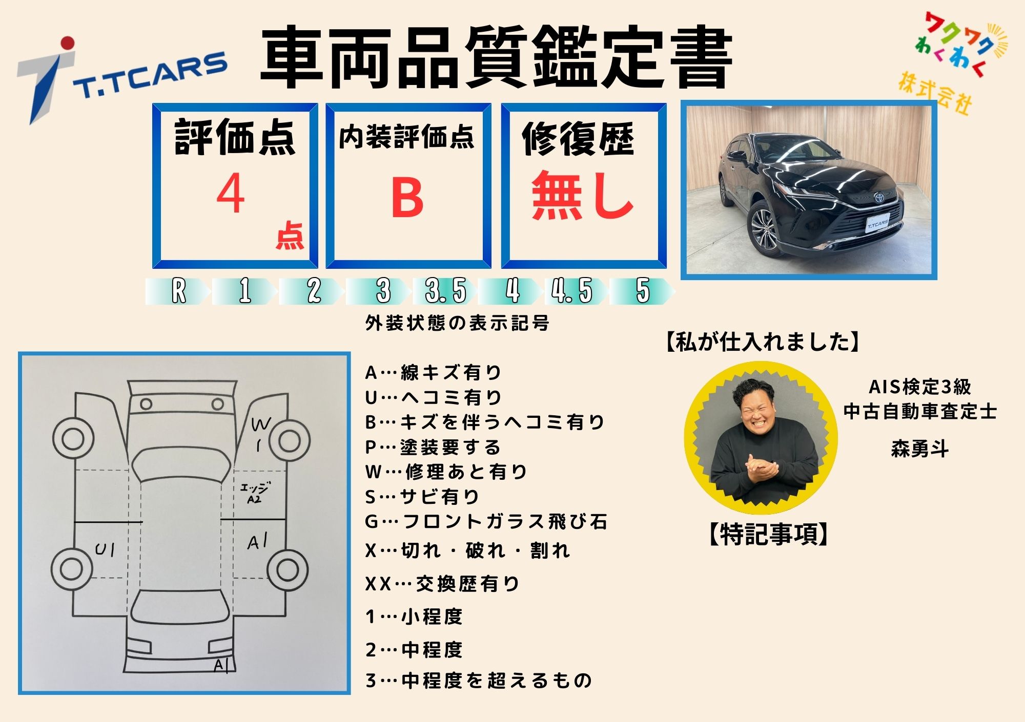 評価4点 修復歴なし 評価書 1枚目