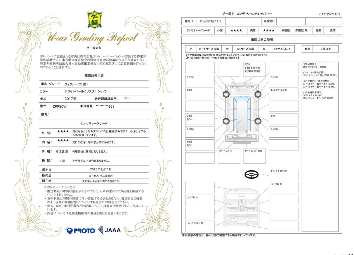 評価4.5点 修復歴なし 評価書 3枚目