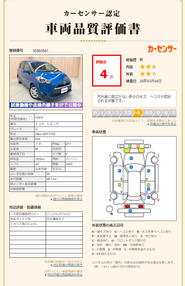 自社・第三者機関評価書 2