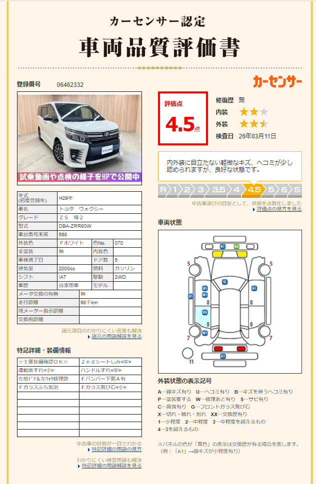 評価4.5点 修復歴なし 評価書 2枚目
