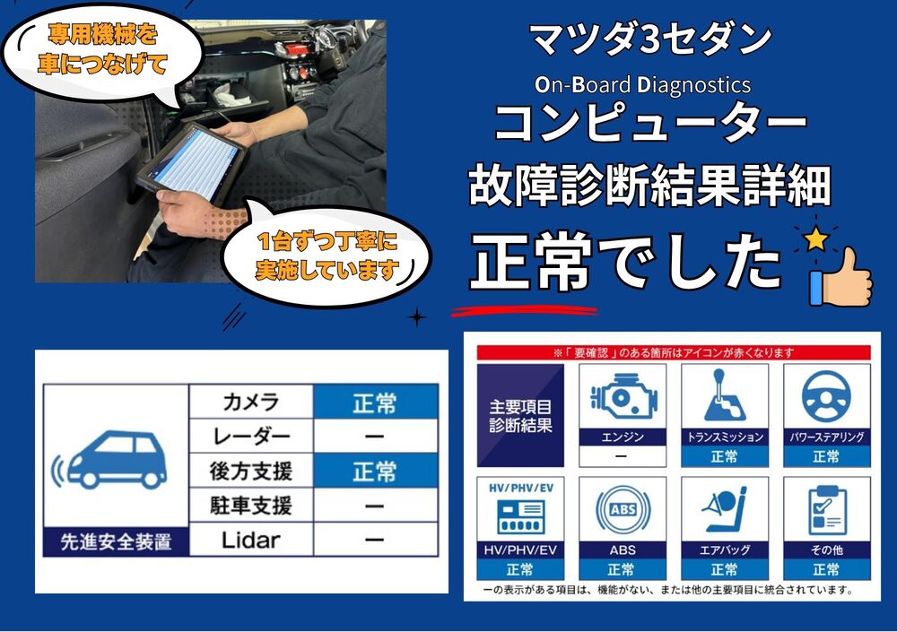 OBD故障診断結果を見る