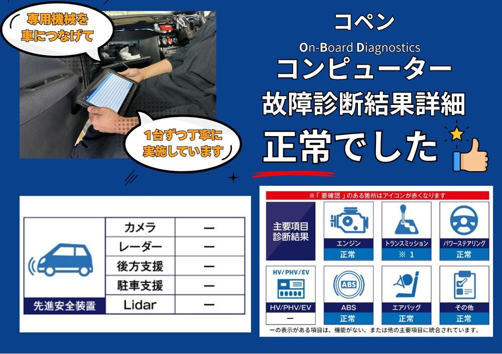 OBD故障診断結果を見る