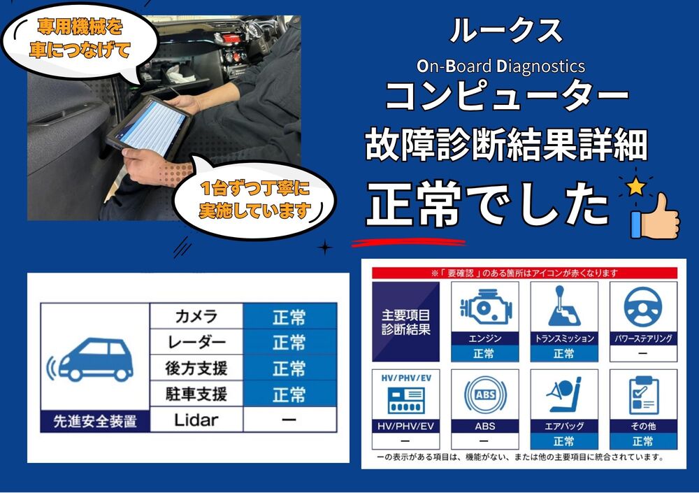 OBD故障診断結果を見る