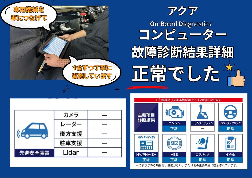 OBD故障診断結果を見る
