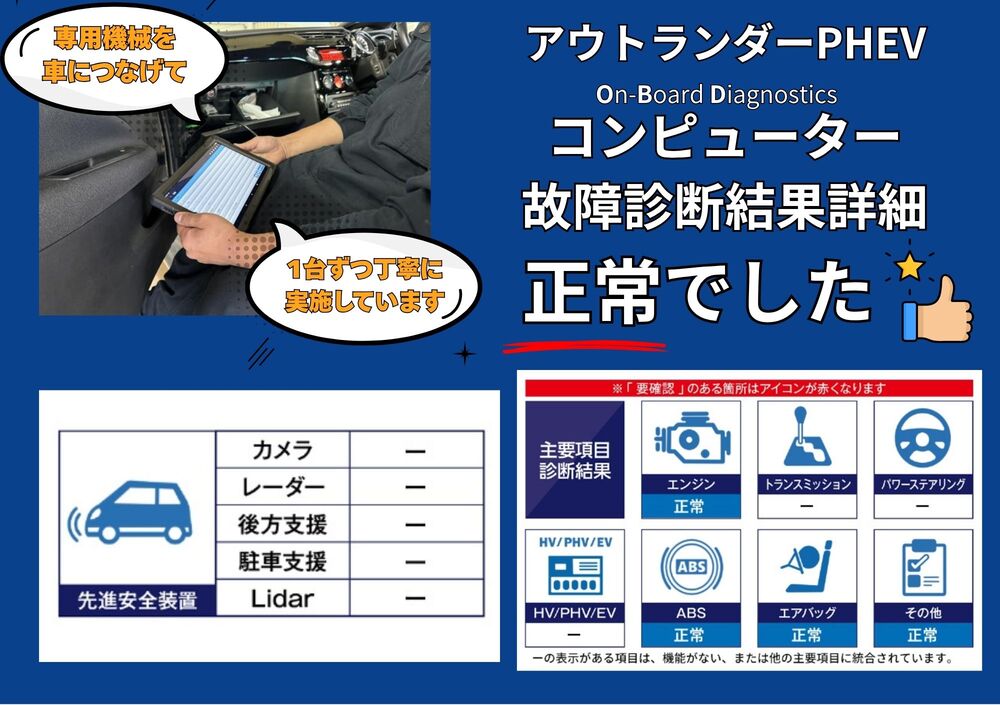 OBD故障診断結果を見る