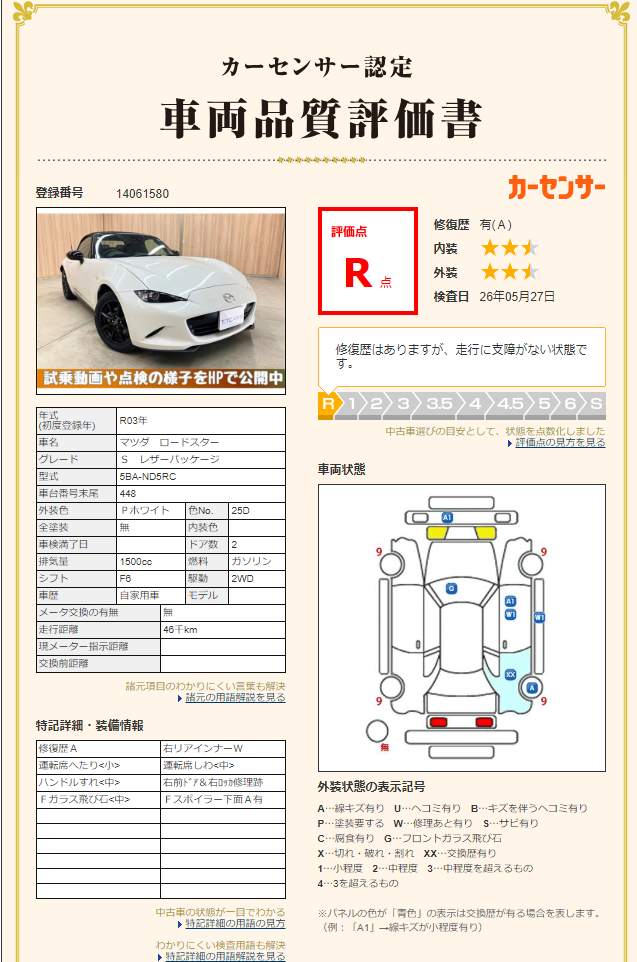 春デザイン評価書 R点 修復歴あり 1