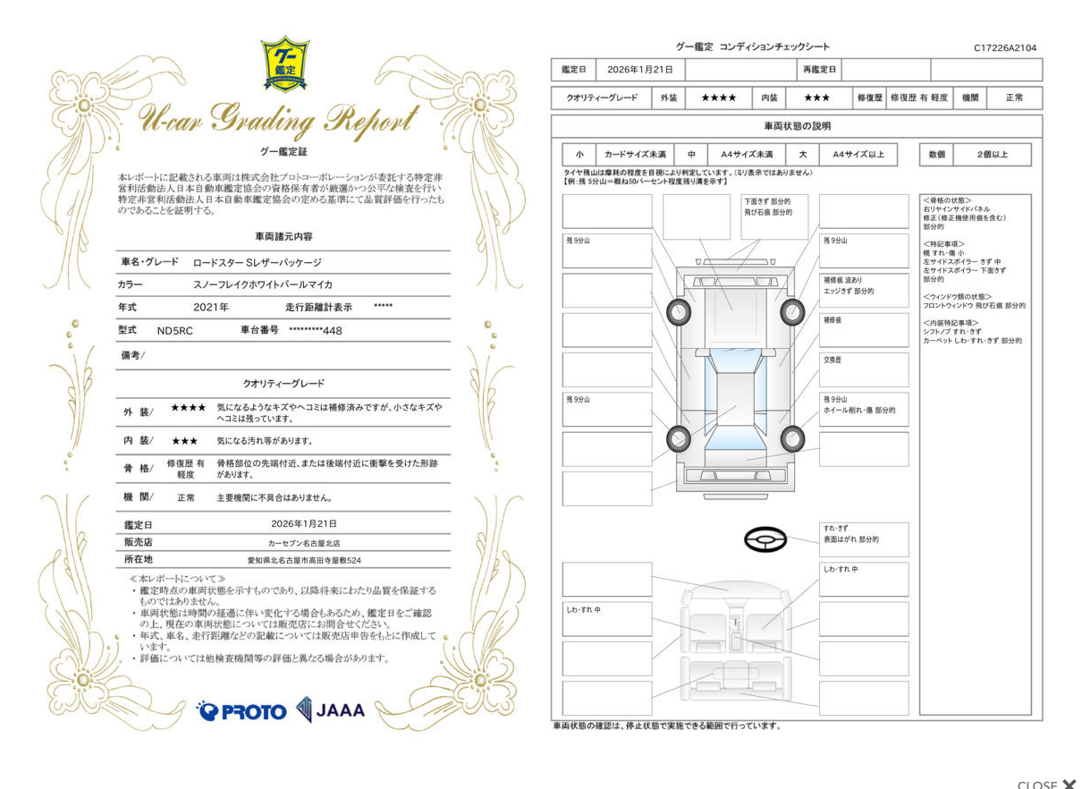 春デザイン評価書 R点 修復歴あり 2