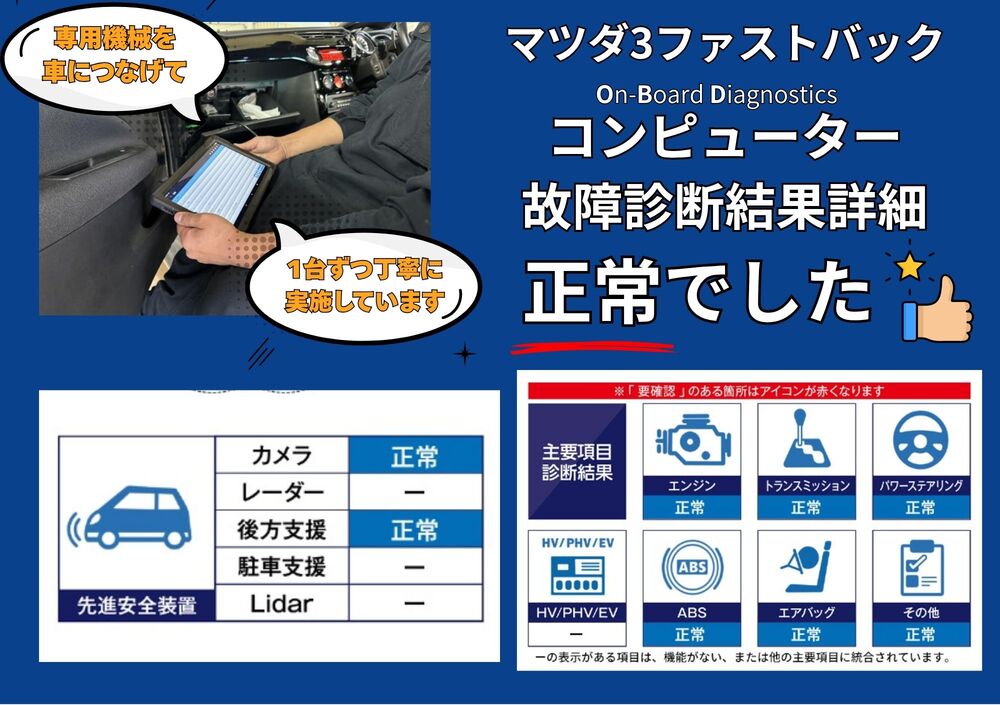 OBD故障診断結果を見る