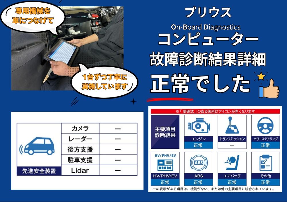 OBD故障診断結果を見る