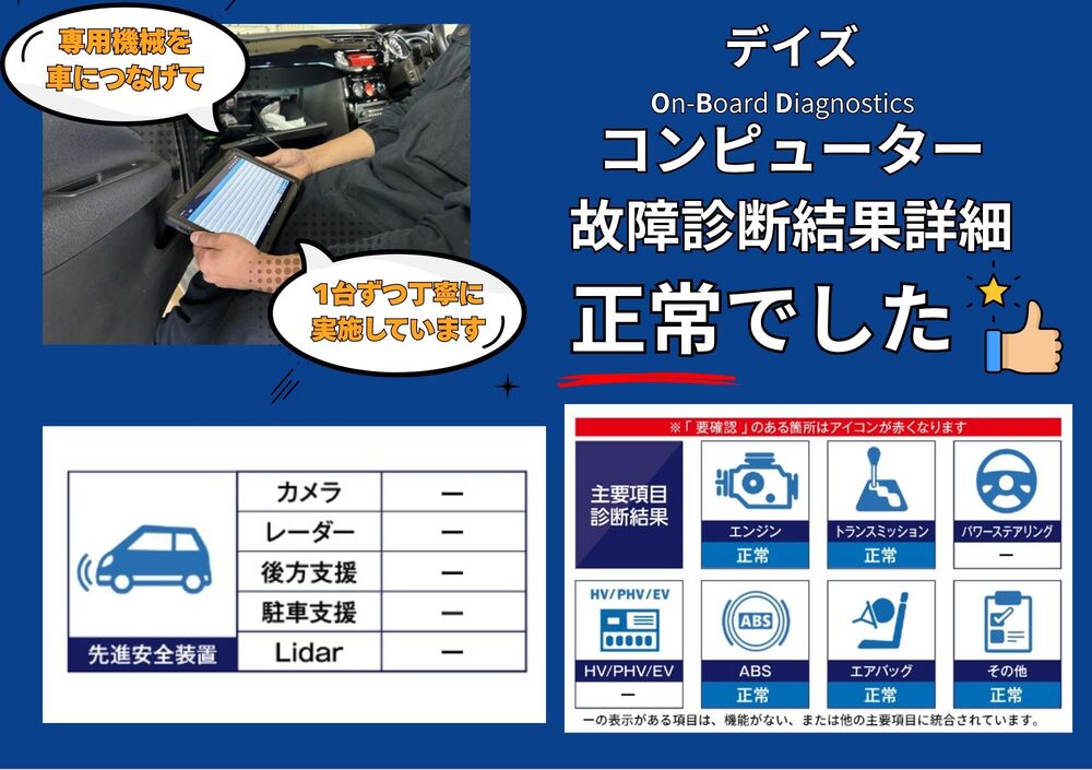 OBD故障診断結果を見る