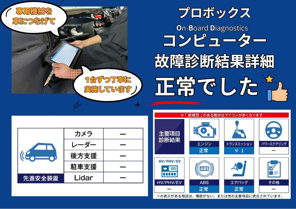 OBD診断結果・記録簿を見る