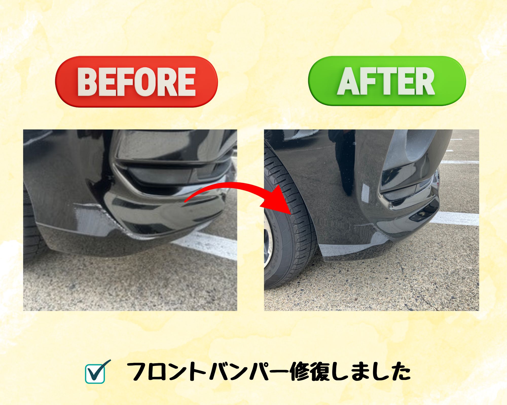 傷ビフォーアフター